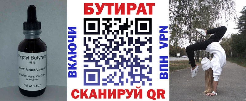 Бутират бутик  купить наркоту  Дагестанские Огни 